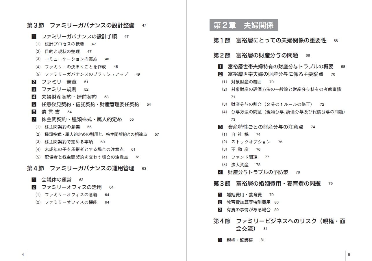 富裕層の法務』早くも再重版（第３刷）決定！ | 岩崎総合法律事務所