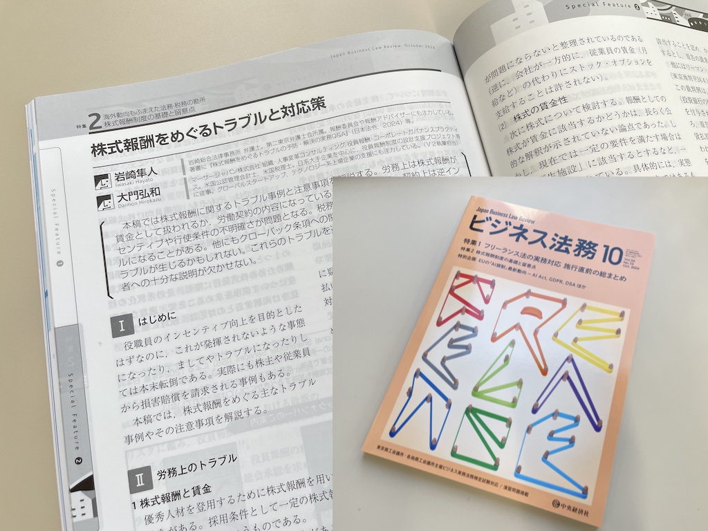 ビジネス法務２０２４年１０月号誌面イメージ