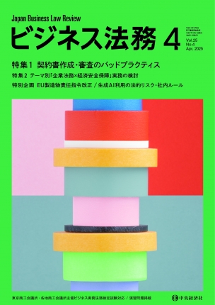 ビジネス法務２０２５年４月号誌面イメージ